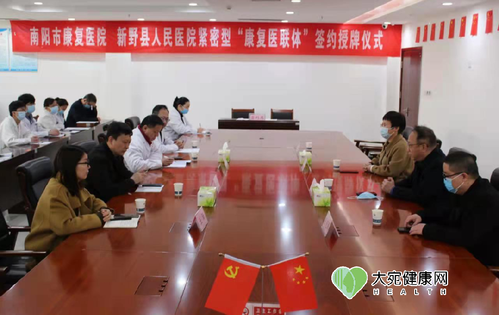 南阳市康复医院与新野县人民医院进行紧密型“康复医联体”签约授牌仪式