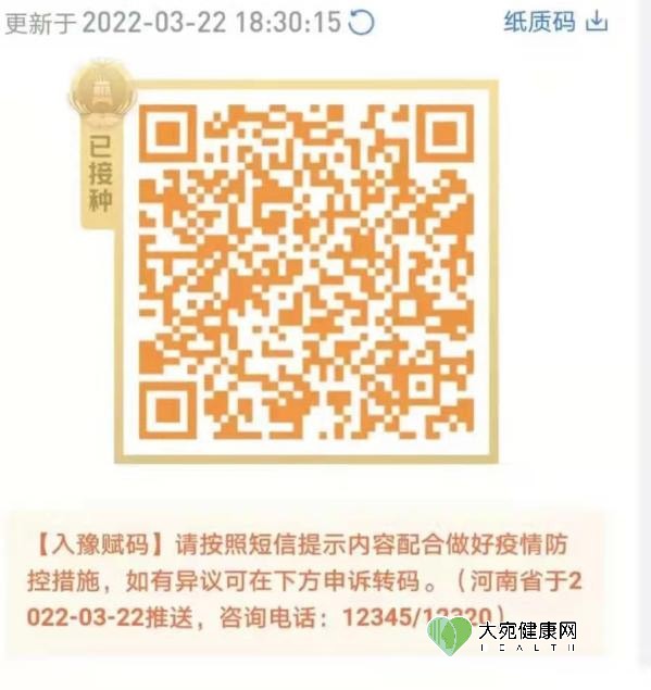 健康码下方提示内容有“入豫赋码”字样
