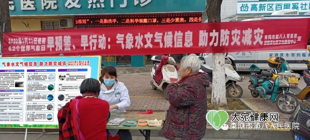 南阳市第八人民医院开展气象科普宣传