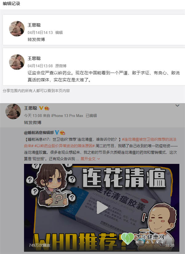 王思聪以岭药业互相开火！连花清瘟胶囊惹争议？